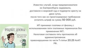 Кому грозят рейды налоговой и проверки касс. Штрафы за отсутствие ККТ