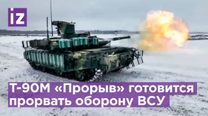 Рев моторов и грохот орудий: кадры боевых стрельб из танков Т-90М «Прорыв» на полигоне / Известия