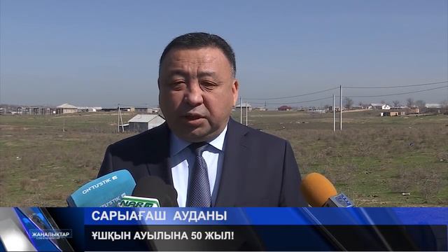 Ұшқын ауылына 50 жыл! смотреть онлайн