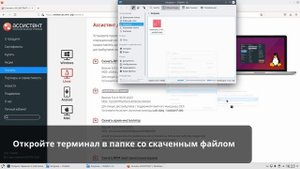Установка Ассистент для Linux на ОС "ОСнова"