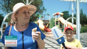 Темрюк | Народные новости 26.06.2024