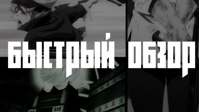 Быстрый Обзор На Аниме Черный Клевер