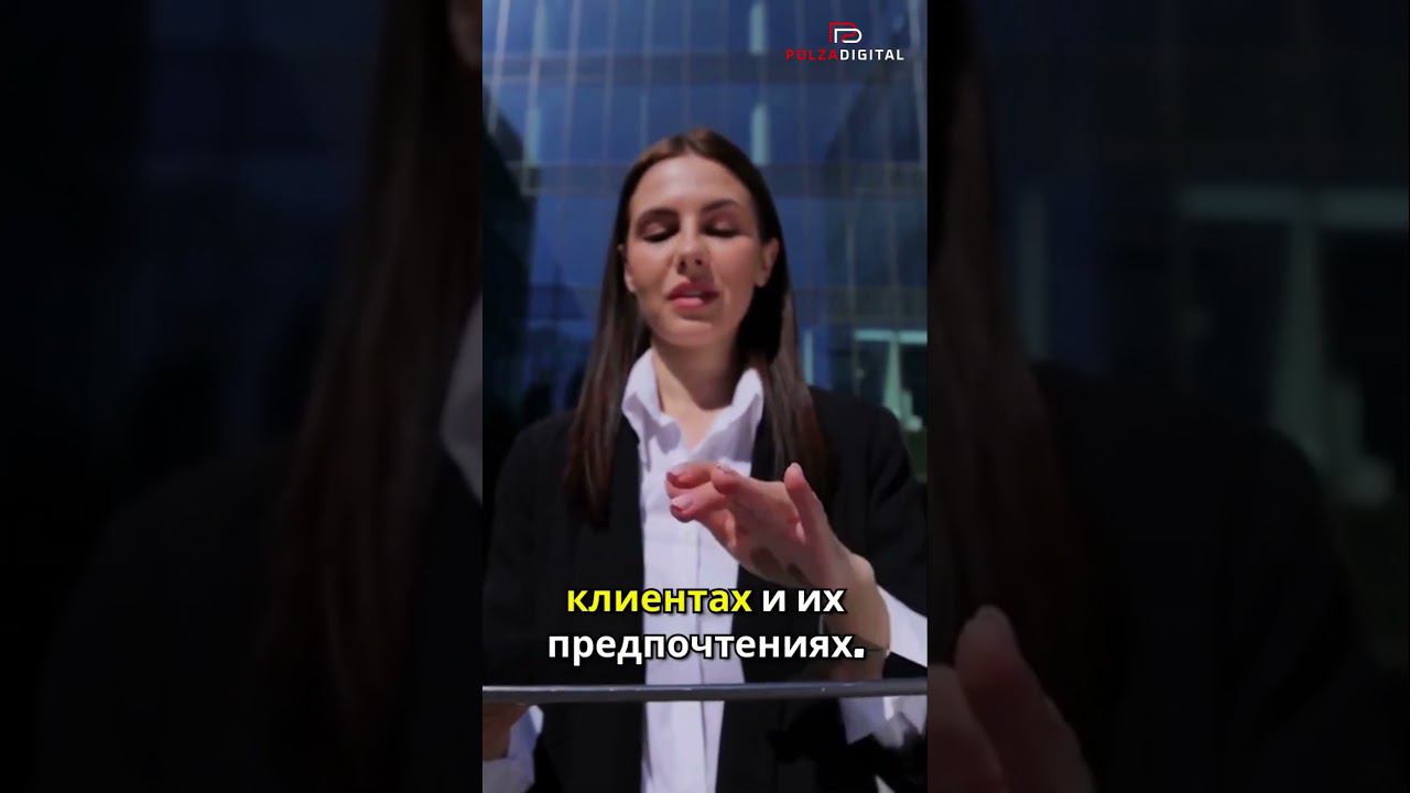 #CRM #ИскусственныйИнтеллект #AI#ИнтеллектуальныеСистемы#УправлениеКлиентскимиОтношениями#Бизнес