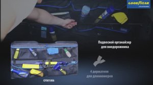 Органайзер в багажник автомобиля Goodyear. Обзор моделей