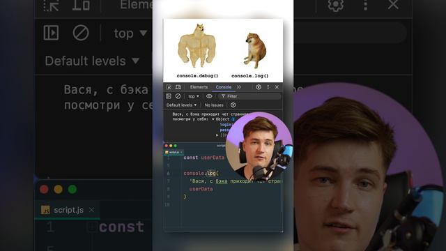 JS Логируй как профи — console debug VS log