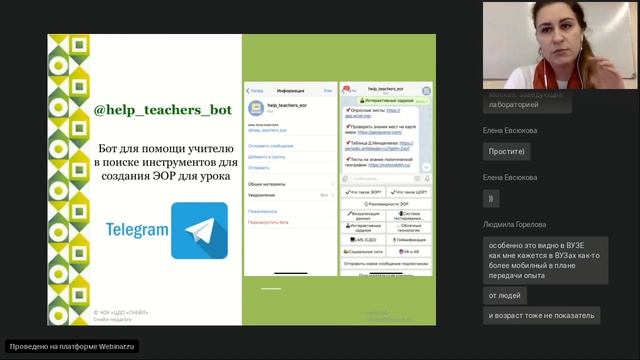 Профессиональная поддержка педагога при использовании электронных образовательных ресурсов смотреть онлайн