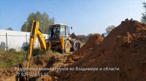 Разработка выемка грунта экскаватором погрузчиком во Владимире и области