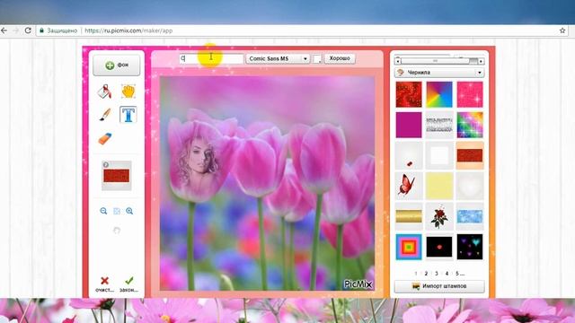 Гиф онлайн // создание открыток в редакторе ПИКМИКС смотреть онлайн