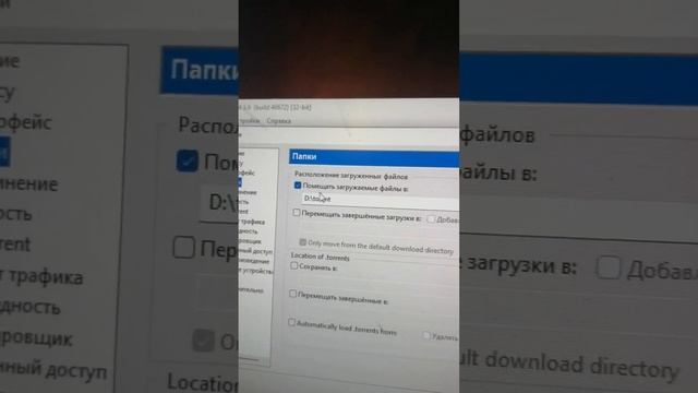 КАК НАСТРОИТЬ ВАШ ТОРЕНТ ЧТО БЫ КАЧАЛ ИГРЫ И ВСЕ ФАЙЛЫ НА ДИСК D