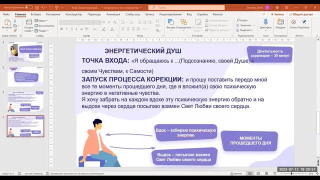 Энергетический душ - медитация очищение от негатива перед сном безлогичный метод