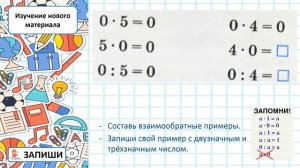 Математика 3 класс Урок 17