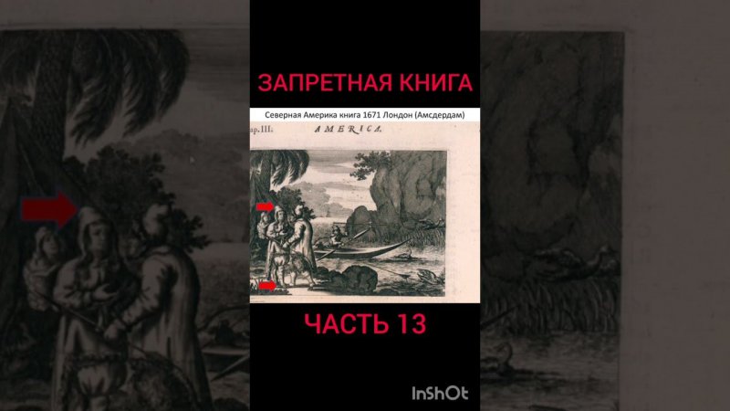 Запретная Универсальная история 1762 ч 13#shorts #science #дискавери #альтернативнаяистория