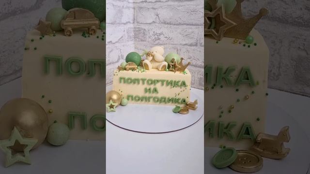 тортик на полгодика