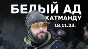 Сборная страйкбольная игра (18.11.2023 г.)