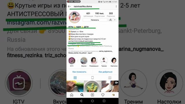 Как правильно заполнить шапку профиля в инстаграм (instagram), что бы она работала на вас! смотреть онлайн