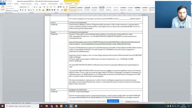 Скрипт продаж по БФЛ. Видеовстреча