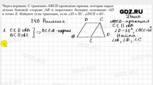 № 240 - Геометрия 8 класс Мерзляк