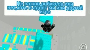 |•ИДЕИ ЧТО СНЯТЬ В РОБЛОКС•|?