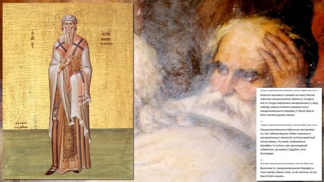 Священномученик Иерофей Афинский смотреть онлайн