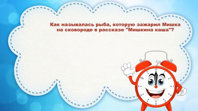 Литературная викторина «В стране героев Н. Носова» смотреть онлайн