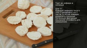 Торт из зефира и печенья . Рецепт от шеф повара Максима Григорьева