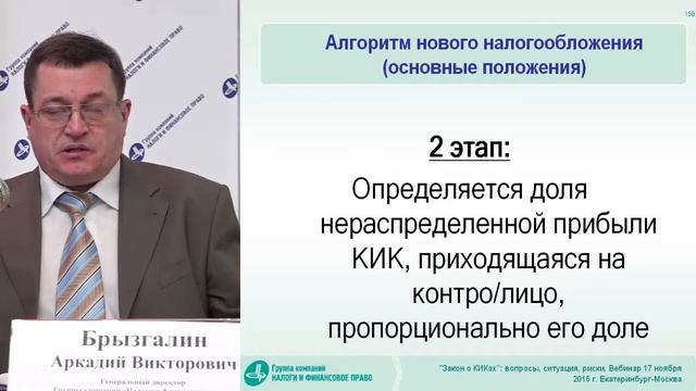 Фрагмент лекции А.В. Брызгалина «Закон о КиКах» смотреть онлайн