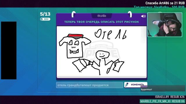 Испорченный телефон! ☎ Стрим Gartic Phone 29.01.2021 смотреть онлайн