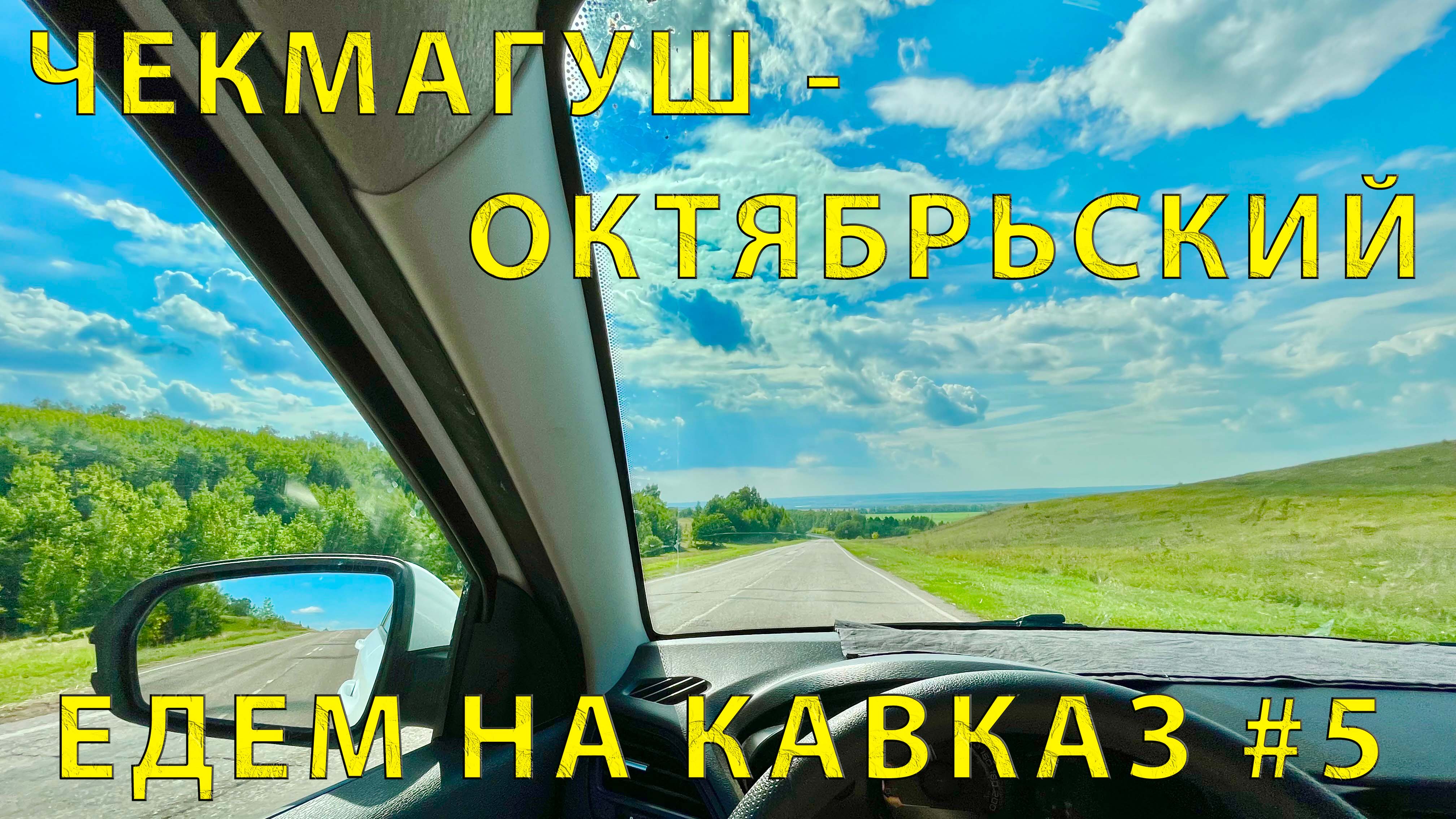 Автотуризм Кавказ