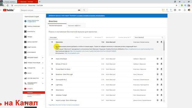 Где Брать Музыку для Ютуб без Авторского Права смотреть онлайн