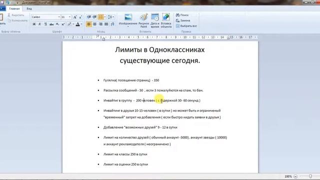 Платные подписки в одноклассниках. Одноклассники одноклассники. Лимиты ок. Лимит фото в одноклассниках. Ограничения в ок.