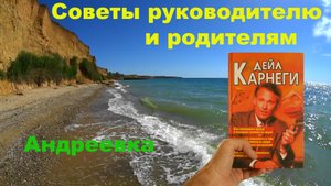 Карнеги полезные советы руководителям и родителям.