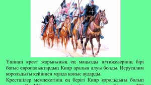 Крест жорықтары