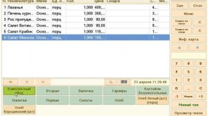 Видеокурс Учет в 1С-Рейтинг: Ресторан. Часть 4.