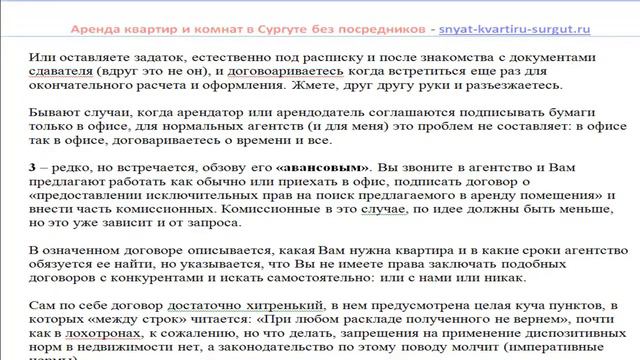 Три вида отношений клиента с агентством сдающим жильё смотреть онлайн