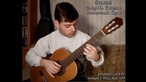 Романс Ю. Смирнов (гитара)