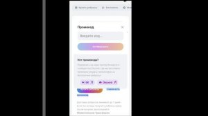 ПРОМОКОД В РОБАЙ