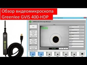 Обзор видеомикроскопа Greenlee GVIS 400-HDP для проверки оптических коннекторов!