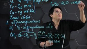 156. Физические и химические свойства алкенов. 1 часть. 10 класс.