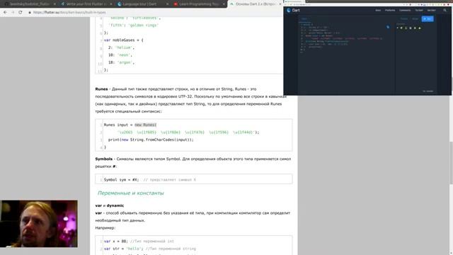 Flutter #3 - Изучил встроенные типы данных в Dart 2.x