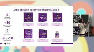 Корейские контактные линзы ADRIA: гармония возведенная в абсолют| Искусство видеть 2023