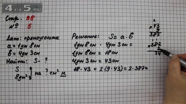 Страница 98 Задание 5 – Математика 3 класс Моро – Учебник Часть 2 смотреть онлайн