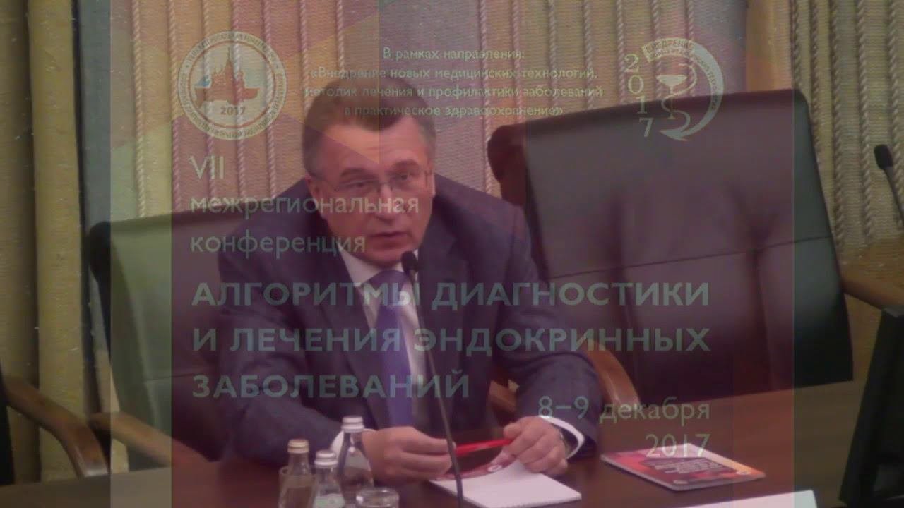 Конференция алгоритмы диагностики эндокринных заболеваний. Конференция алгоритмы диагностики эндокринных заболеваний