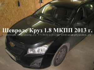 Прошивка Евро 2 Шевроле Круз 1.8, отключение лямбда зонда и катализатора