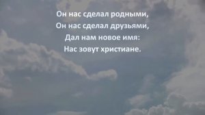 Манит сердце мечтою высь небес голубая, нашей общей судьбою стала вера живая