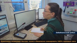 6 + Портальный инспекционно-досмотровый комплекс  начал работу  на МАПП-Забайкальск