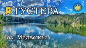 ✮ оз. Медвежье ✮ Густера ✮ Русская рыбалка 4 ✮