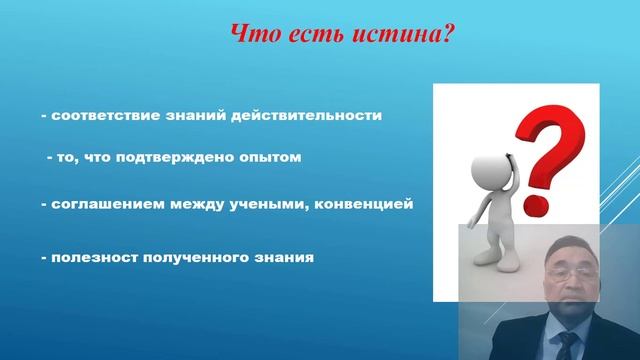 Досумов Ж. К.  Предмет Философия.  Гносеология-теория познания
