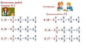 13 05 2020 Математика 5 класс. Вычитание дробей