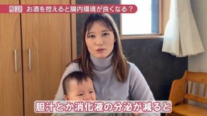 お酒を控えると腸内環境が良くなる？　　２歳～８歳の育脳栄養サポート　もこ