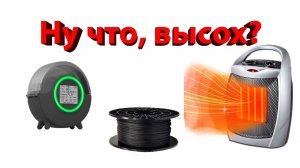 Бесплатный и самый простой способ высушить филамент